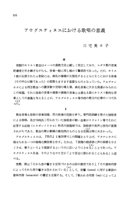アウグスティヌスにふ、ける歌唱の意義