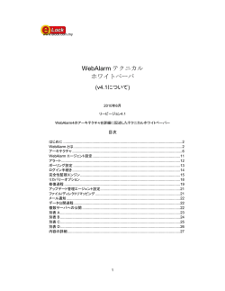 WebALARM ホワイトペーパー - e-Lock