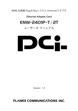 ENW-2401P-T / 2T - プラネックスコミュニケーションズ