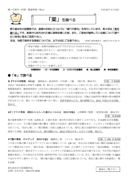 「薬」を調べる - 東久留米市立図書館