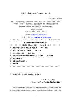 第12号 - 日本EU学会