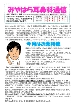 みやはら耳鼻科通信 - みやはら耳鼻咽喉科