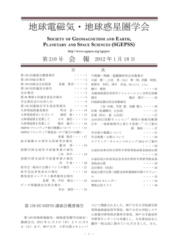 SGEPSS-地球電磁気・地球惑星圏学会