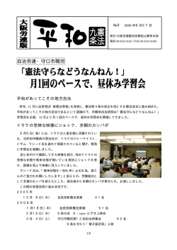 2006年第9号) 「憲法守らなどうなんねん！」月1回のペースで、昼休み