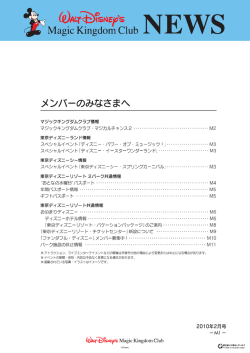 Magic Kingd。m Cーub メンバーのみなさまへ