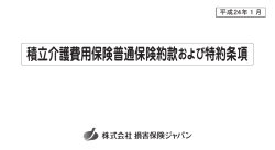 積立介護費用保険( PDF/827KB)