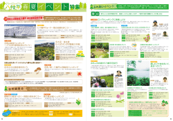 春夏イベント - 後生掛温泉