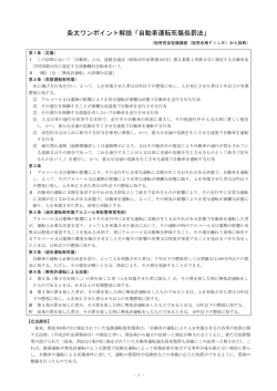 条文ワンポイント解説「自動車運転死傷処罰法」