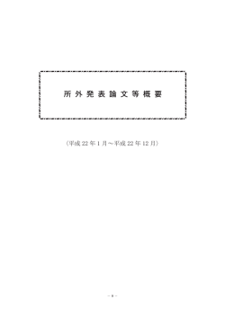 平成 22 年 1 月～平成 22 年 12 月