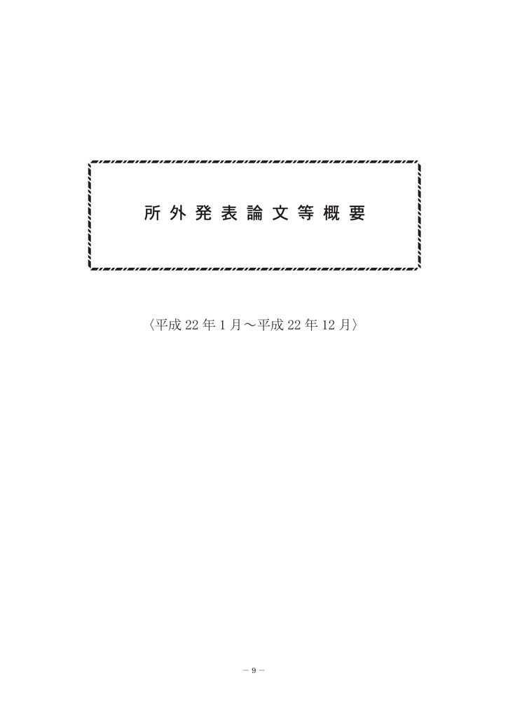 平成 22 年 1 月 平成 22 年 12 月