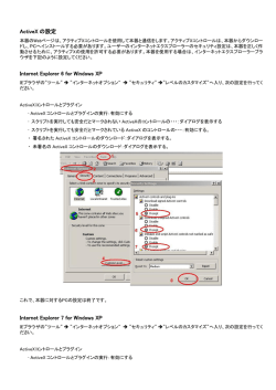 ActiveX の設定 Internet Explorer 6 for Windows XP Internet Explorer