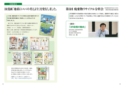 第5回 廃棄物リサイクル分科会 3R漫画「地球にいいコト考えよう！」を