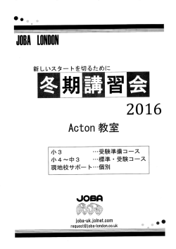 Acton教室 冬期講習会のパンフレットはこちら