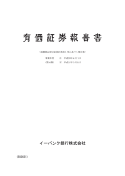 有価証券報告書 第10期（2008年04月01日 ～ 2009年03月