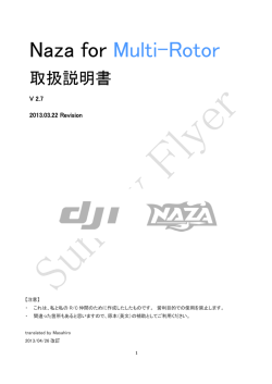 DJI NAZA日本語マニュアルv2.7のダウンロード