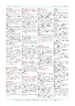 情報コーナー (P16 ～ 19)