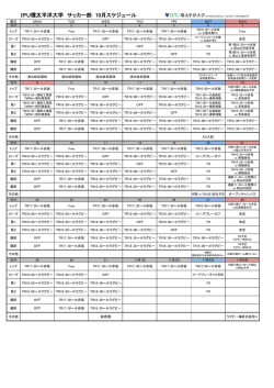 IPU環太平洋大学 サッカー部 10月スケジュール