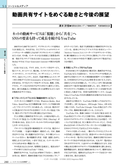 動画共有サイトをめぐる動きと今後の展望