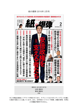 紙の爆弾 2016年 2月号