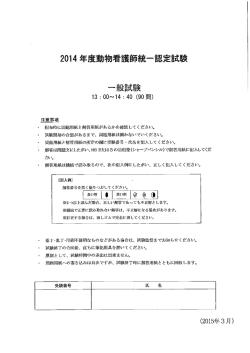 20ー4年度動物看護師統一認定試験