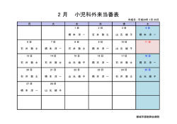 1 月 小児科外来当番表