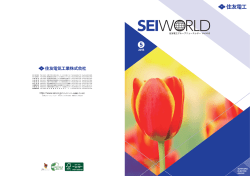 PDF（ 5.5MB） - 住友電気工業株式会社