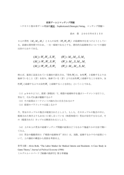 3人の男性（ ）と3人の女性（ ）が結婚相手を見つけようとしている