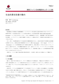 社会的責任投資の動向（PDF形式、394kバイト）