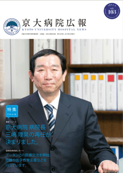 第103号 - 京都大学医学部附属病院