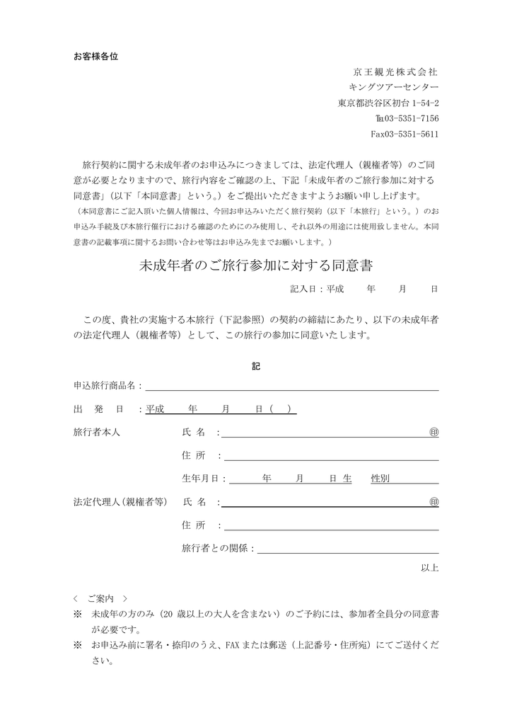 同意書 京王観光
