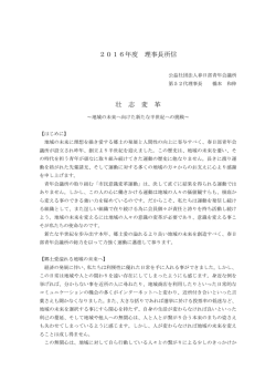 2016年度 理事長所信 壮 志 変 革
