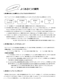よくあるご質問について - 認定NPO法人 アジア日本相互交流センター