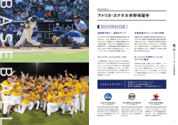 2. アメリカ・カナダ大学野球留学
