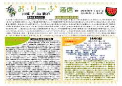 おりーぶ通信 26年8月号を更新致しました。