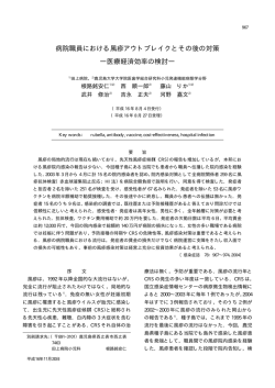 病院職員における風疹アウトブレイクとその後の対策 ―医療経済効率の