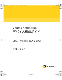 Veritas NetBackup 6.5 デバイス構成ガイド UNIX、Windows および Linux