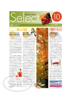 セレクトVol.50（平成18年10月号）