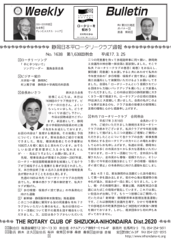 1638 - 静岡日本平ロータリークラブ