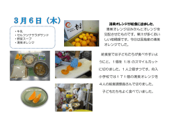 清美オレンジが給食に出ました。