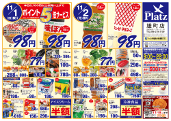 1品限り - リョービプラッツ