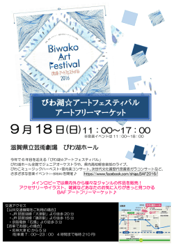 BAFアートフリーマーケット フライヤー