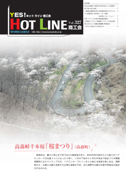 高森峠千本桜『桜まつり』（高森町）