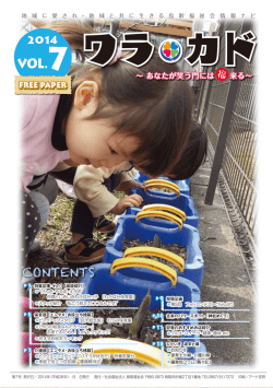ワラカド Vol.7 - 社会福祉法人 鳥取福祉会