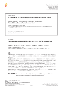 Geranium dielsianum 抽出物の糖化ストレスに及ぼす in Vitro 作用