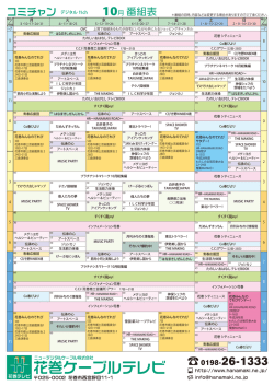 10月 番組表 コミチャン デジタル 11ch