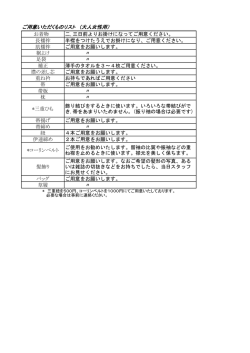 ご用意いただくものリスト （大人女性用） お着物 二,三日前よりお掛けに