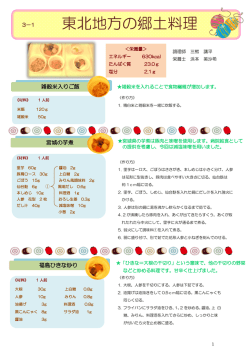 東北地方の郷土料理