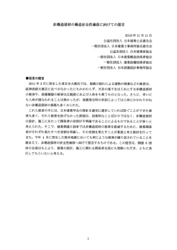 6会共同提言 - 日本建築士会連合会