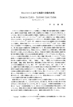 Smollett における海語の比喩的表現