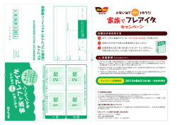 注意事項 応募はがきの作り方
